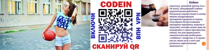 Codein напиток Lean (лин) Трубчевск